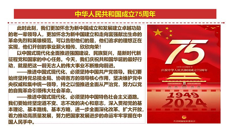 专题27：中华人民共和国成立75周年-时政押题 备战2025年高考政治必备知识与时政热点（统编版）第6页