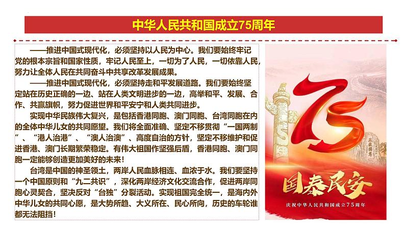 专题27：中华人民共和国成立75周年-时政押题 备战2025年高考政治必备知识与时政热点（统编版）第7页