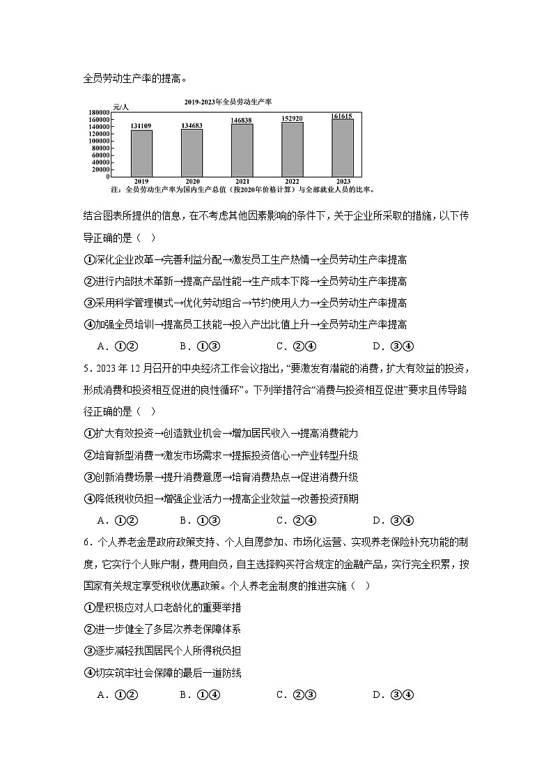 2025届广东省云浮市高三上学期第一次调研模拟测试政治试题第2页