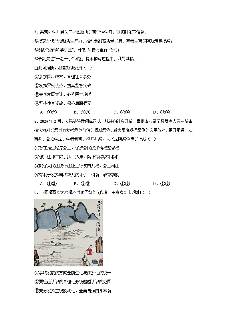 2025届广东省云浮市高三上学期第一次调研模拟测试政治试题第3页