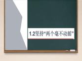 1.2  坚持“两个毫不动摇” 课件高中政治统编版必修二经济与社会