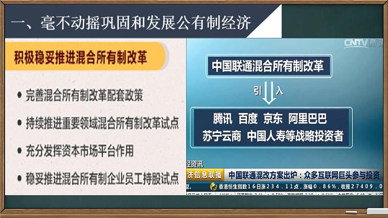 1.2  坚持“两个毫不动摇” 课件高中政治统编版必修二经济与社会第8页