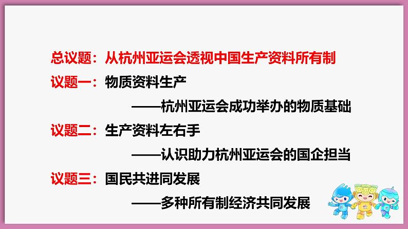 1.1公有制为主体 多种所有制经济共同发展 课件高中政治统编版必修二经济与社会第5页