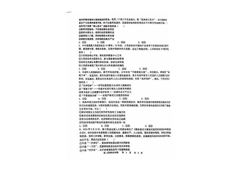 黑龙江省牡丹江地区共同体2024-2025学年高二上学期期末考试政治试卷第2页