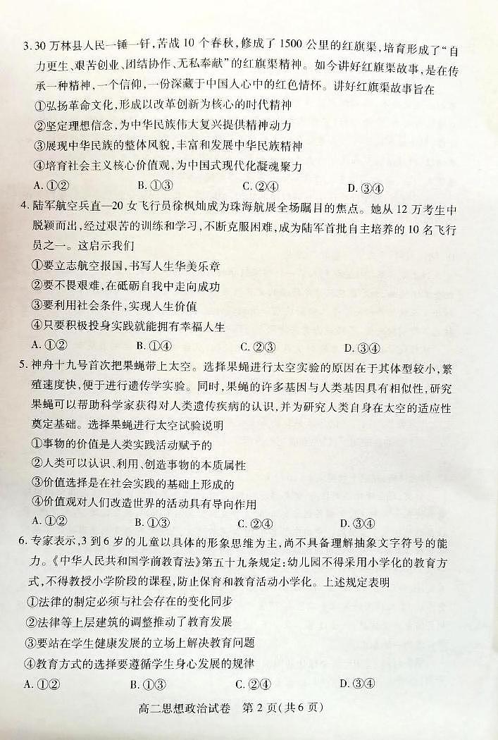 湖北省部分市2024-2025学年高二上学期1月期末考试政治试题第2页