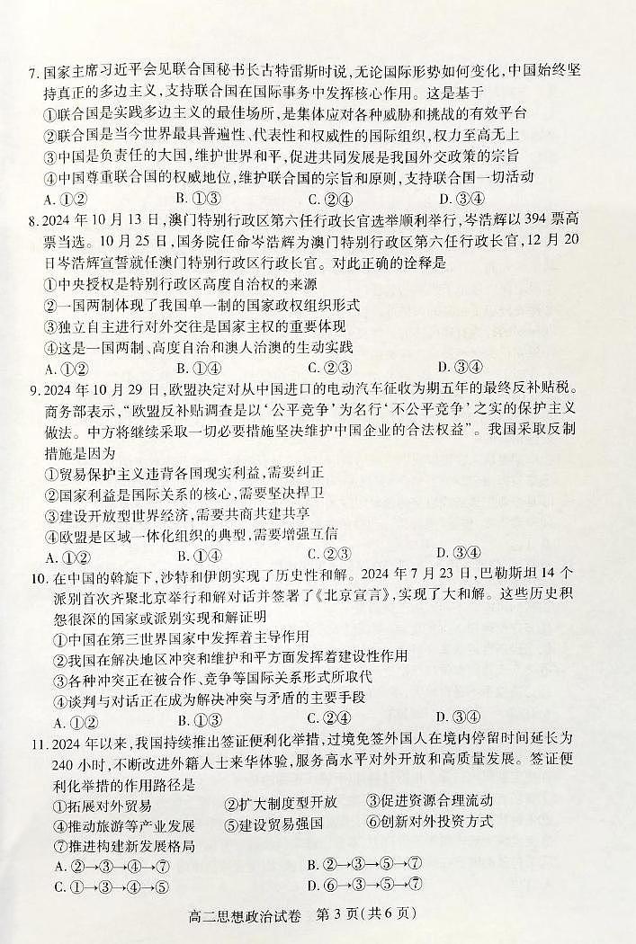 湖北省部分市2024-2025学年高二上学期1月期末考试政治试题第3页