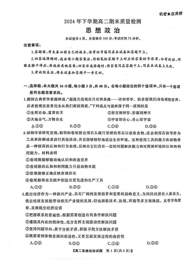 湖南省怀化市2024-2025学年高二上学期1月期末考试政治试题第1页