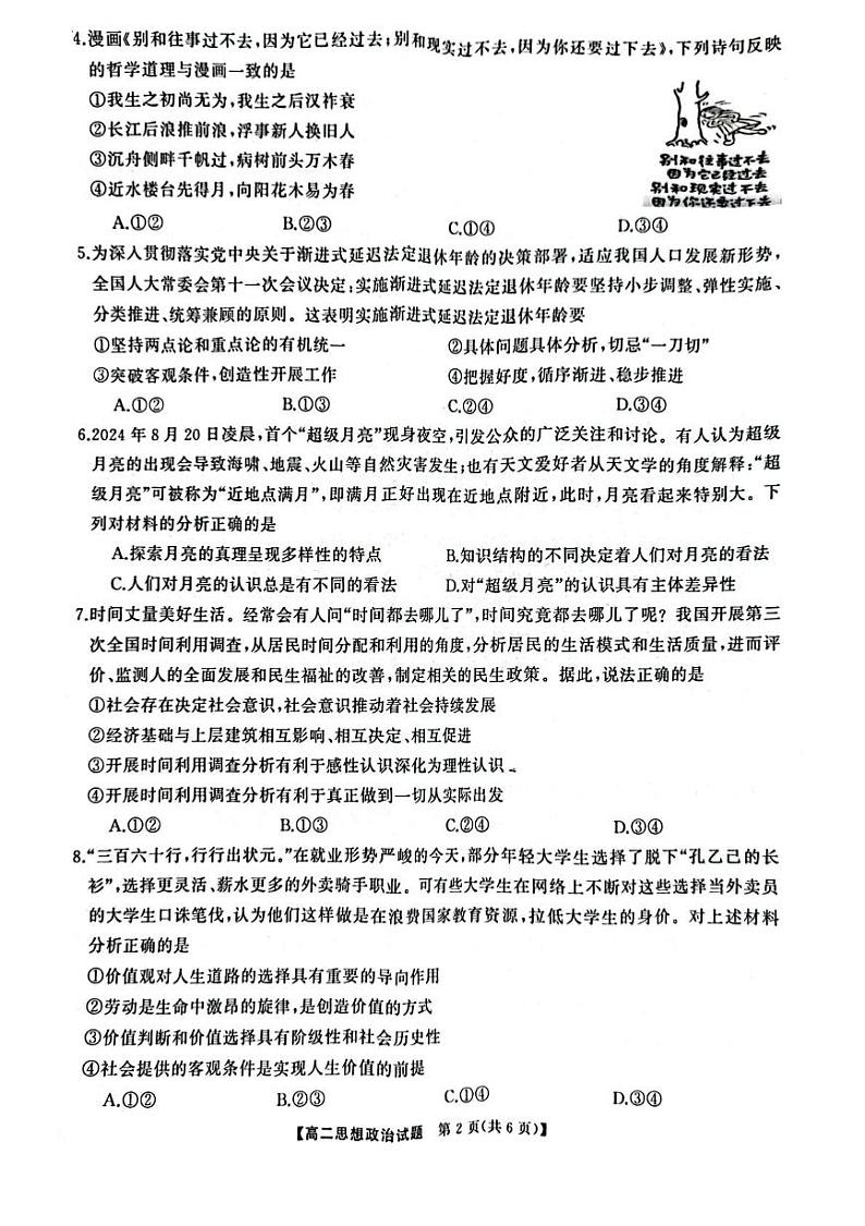 湖南省怀化市2024-2025学年高二上学期1月期末考试政治试题第2页