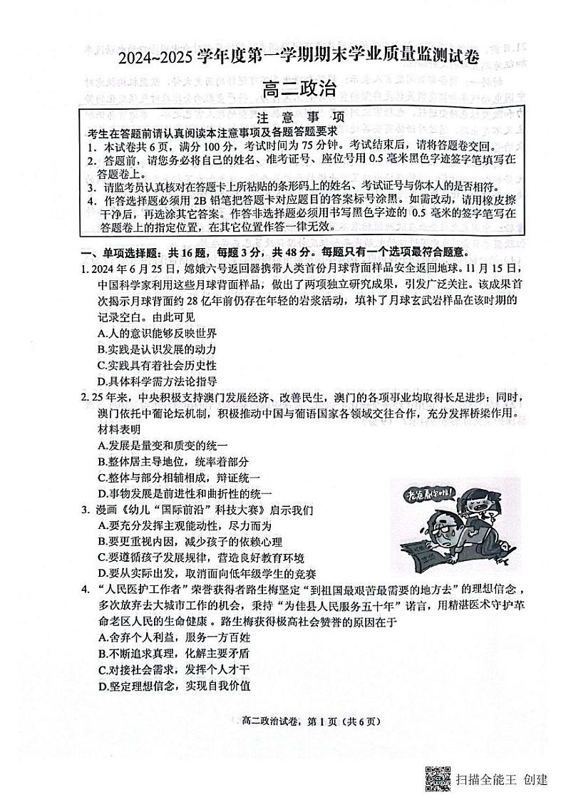 江苏省南通市2024-2025学年高二上学期1月期末考试政治试题第1页
