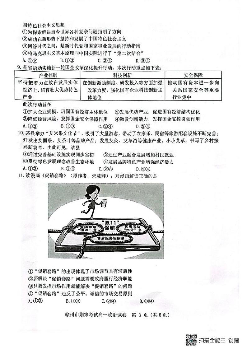 江西省赣州市2024-2025学年高一上学期1月期末考试政治试题第3页