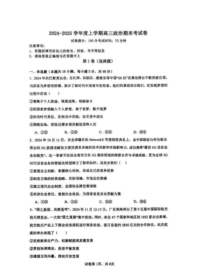 江西省南丰县第一中学2024-2025学年高三上学期期末考试政治试卷第1页
