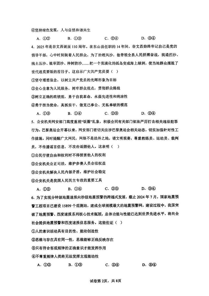江西省南丰县第一中学2024-2025学年高三上学期期末考试政治试卷第2页