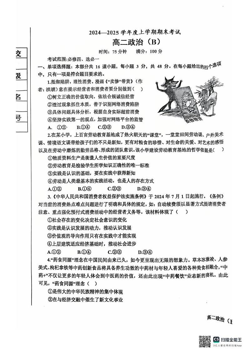 辽宁省鞍山市普通高中2024-2025学年高二上学期1月期末考试政治试题（B）第1页