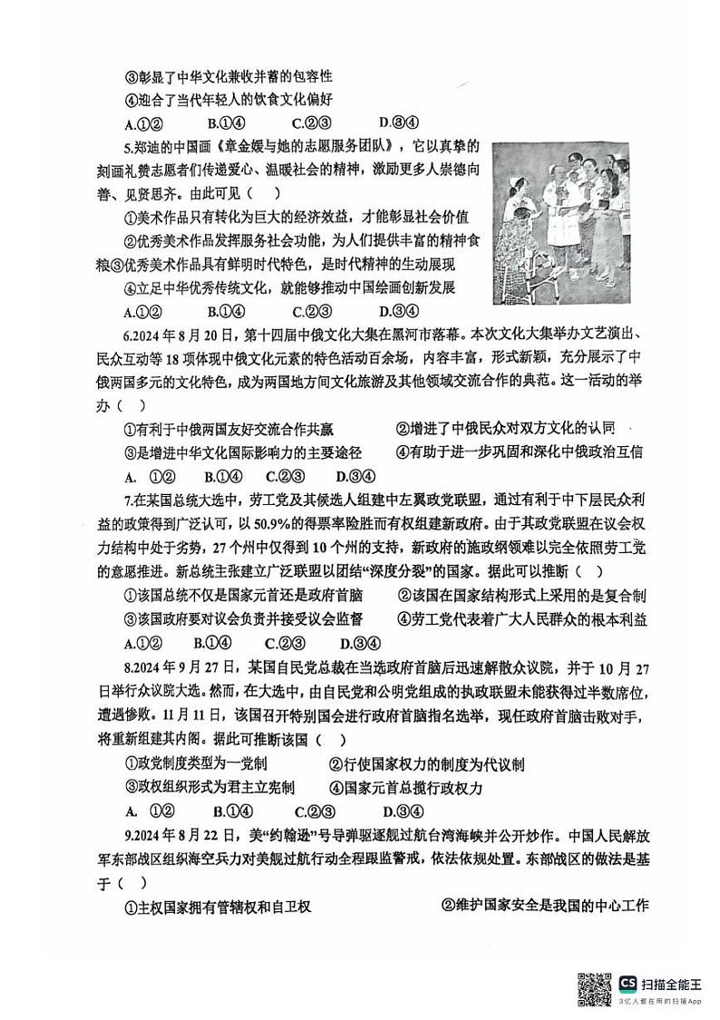 辽宁省鞍山市普通高中2024-2025学年高二上学期1月期末考试政治试题（B）第2页