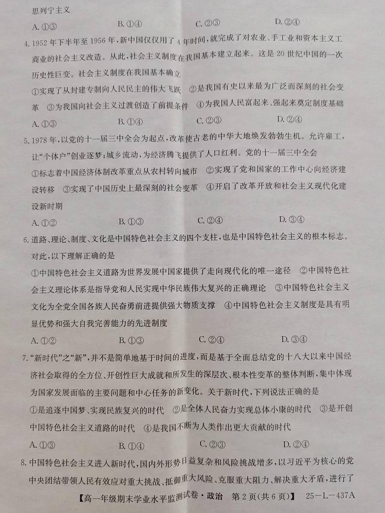 宁夏吴忠市同心县四校2024-2025学年高一上学期期末学业水平监测政治试题第2页