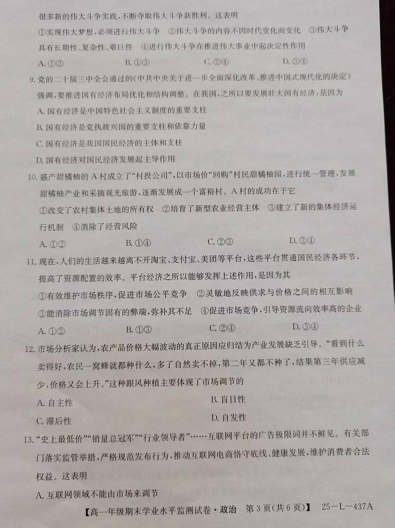 宁夏吴忠市同心县四校2024-2025学年高一上学期期末学业水平监测政治试题第3页