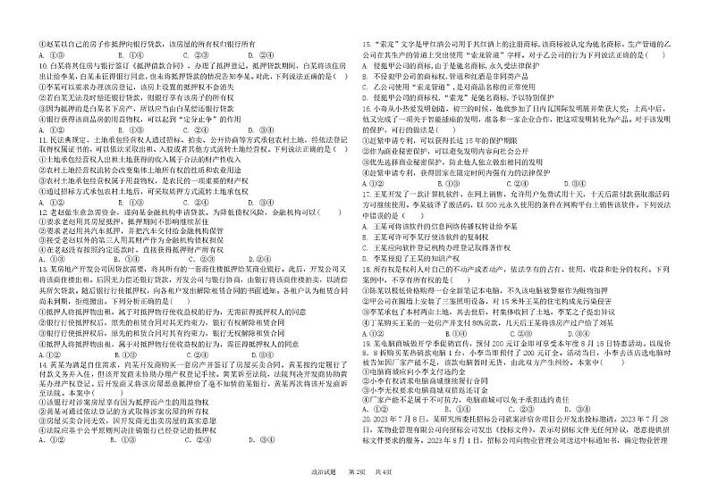 高二政治期末考试题 高二政治期末考试卷第2页