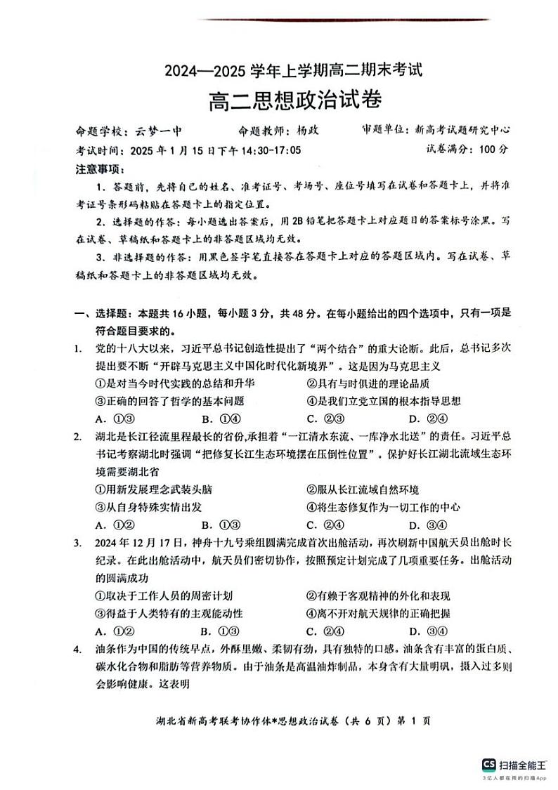 2024—2025学年上学期高二期末考试政治试卷(含答案) 高二政治试卷第1页