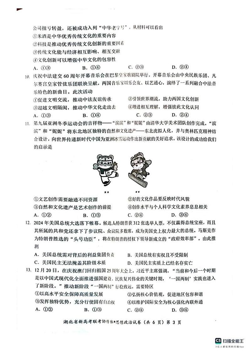 2024—2025学年上学期高二期末考试政治试卷(含答案) 高二政治试卷第3页