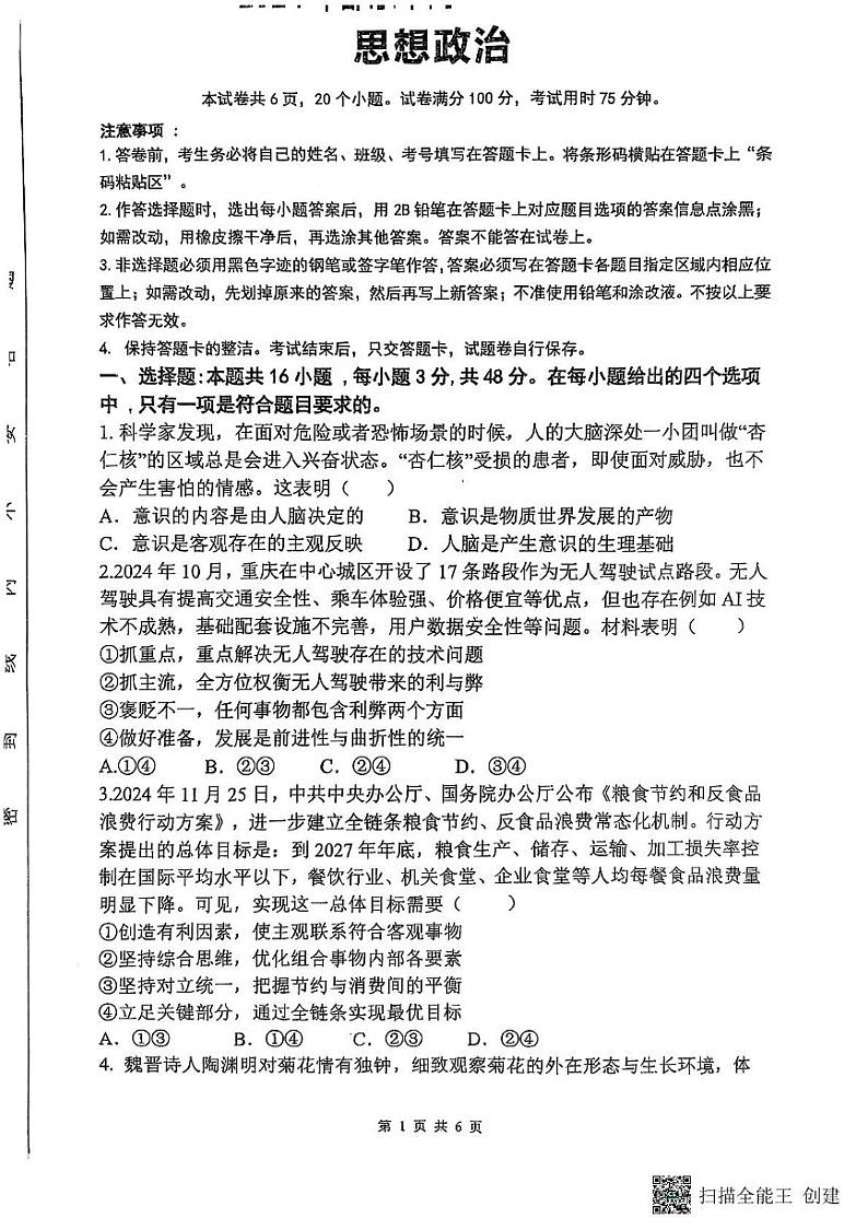 2025年高二上期末政治联考试卷 content_1736866141006第1页