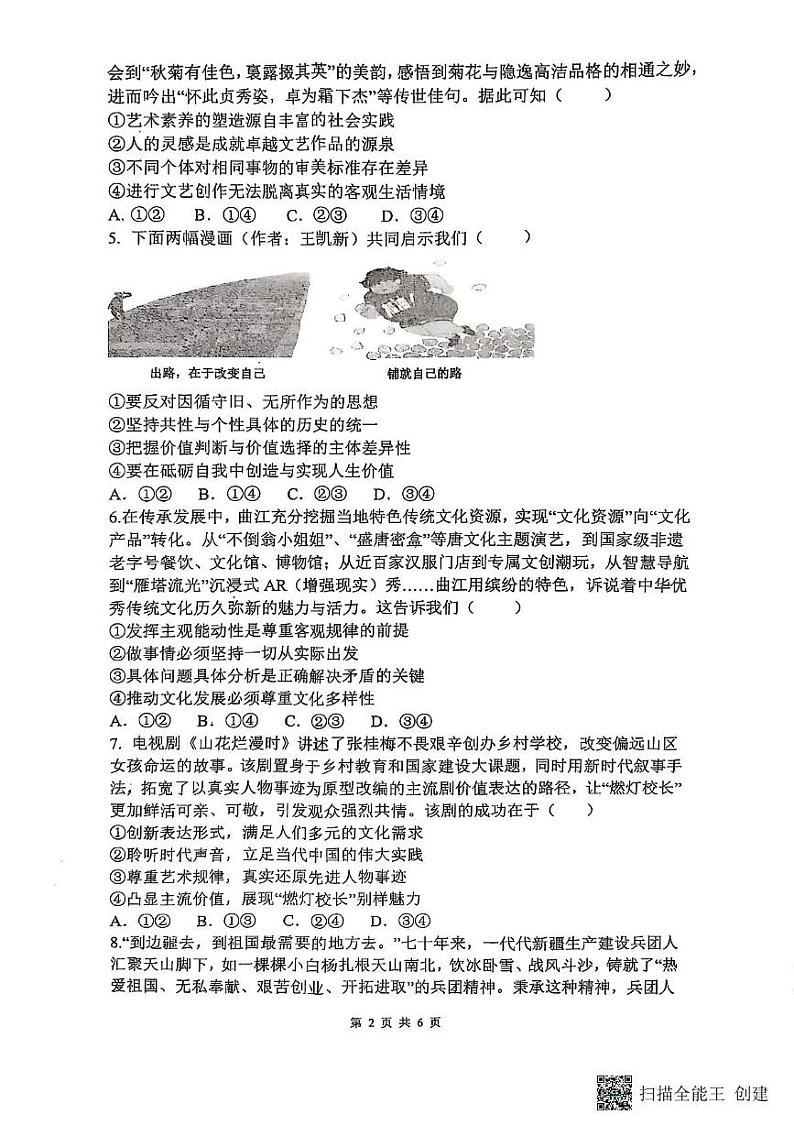 2025年高二上期末政治联考试卷 content_1736866141006第2页