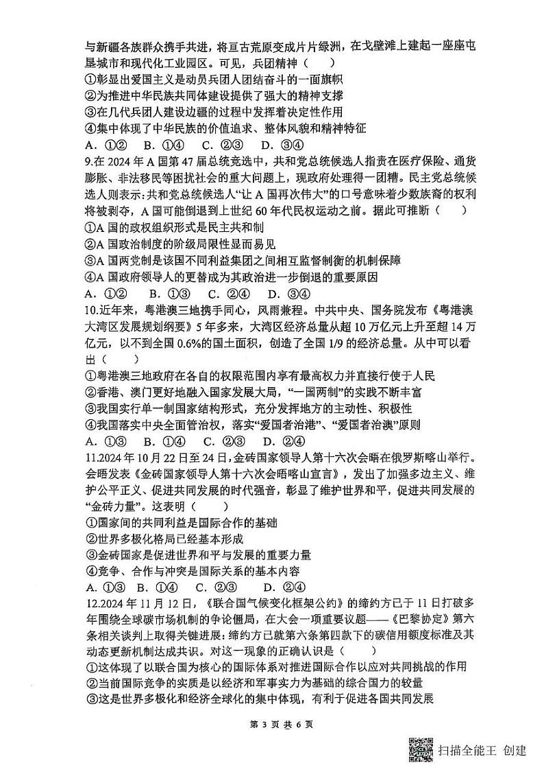 2025年高二上期末政治联考试卷 content_1736866141006第3页