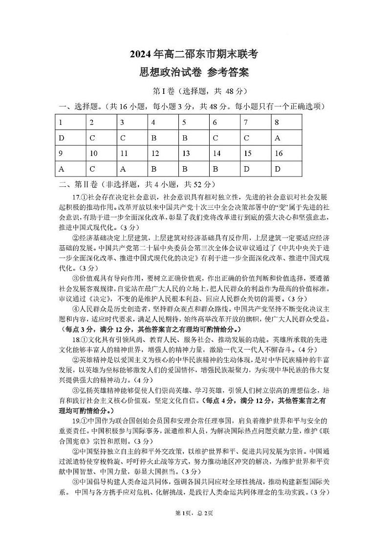 2025年高二上期末政治联考试卷 1_高二联考 政治 参考答案第1页