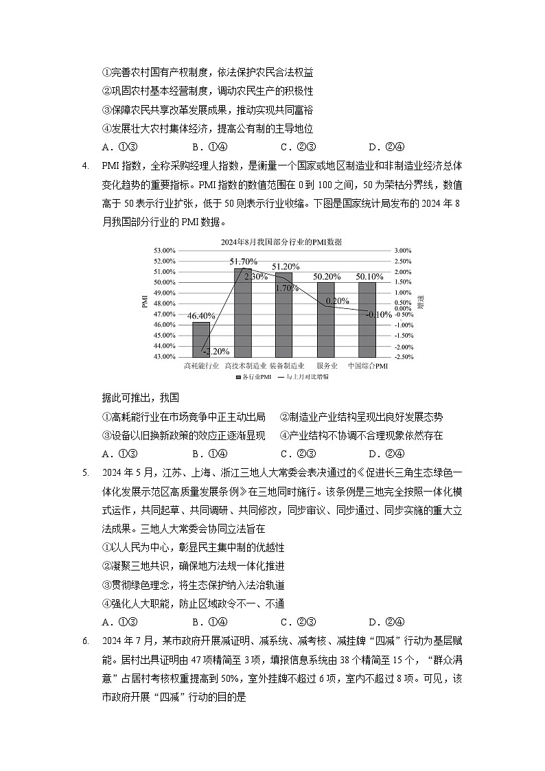  2025届广东省肇庆市广宁县高三上学期1月调研模拟测试政治试卷第2页