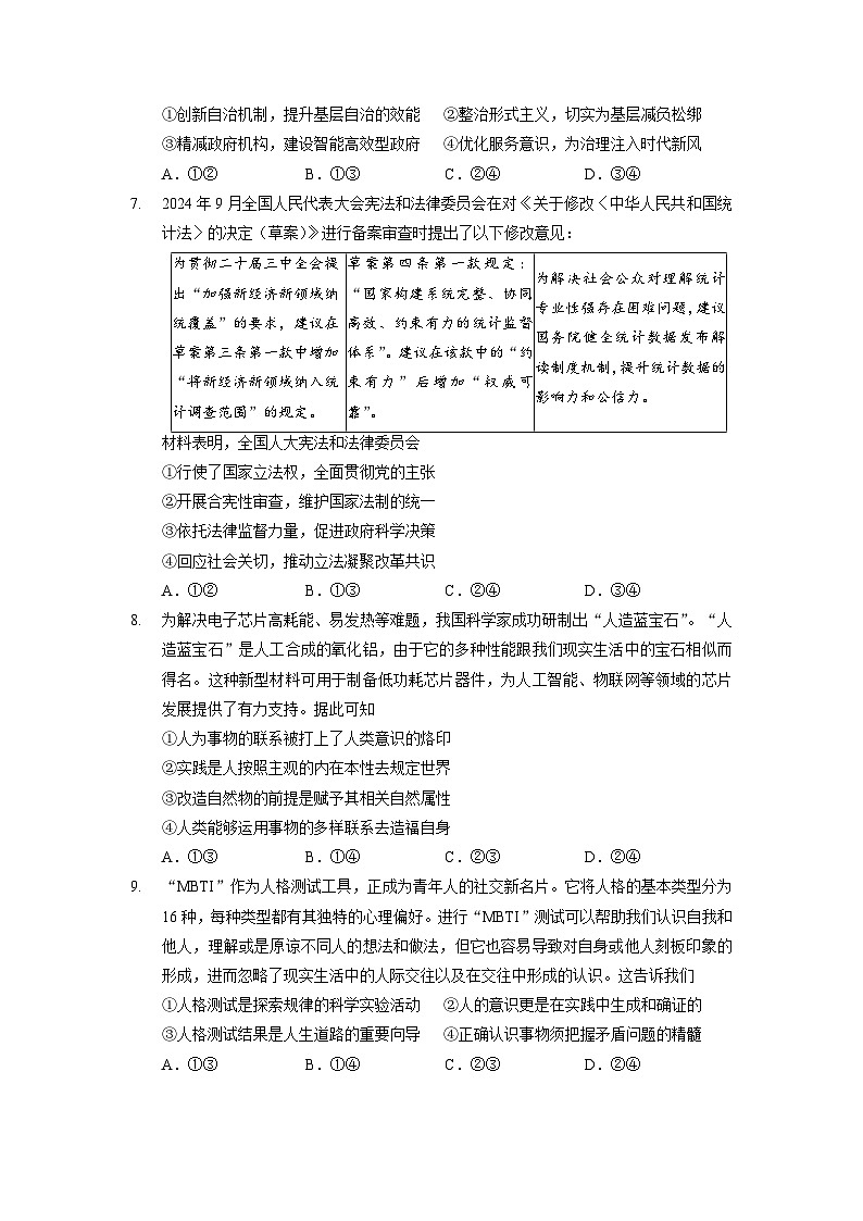  2025届广东省肇庆市广宁县高三上学期1月调研模拟测试政治试卷第3页