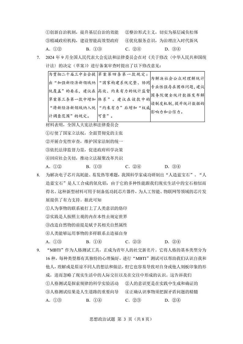 政治试题第3页