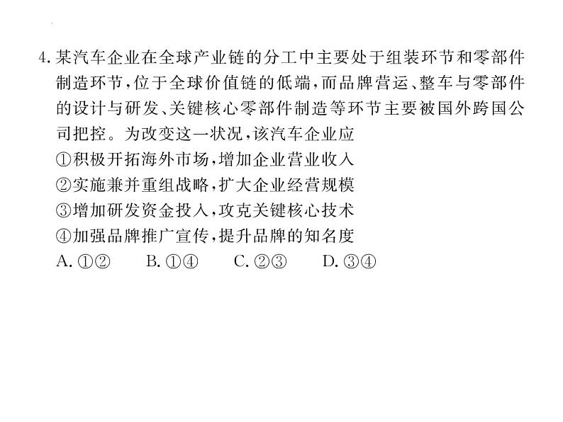 高考模拟卷·思想政治解析版第8页