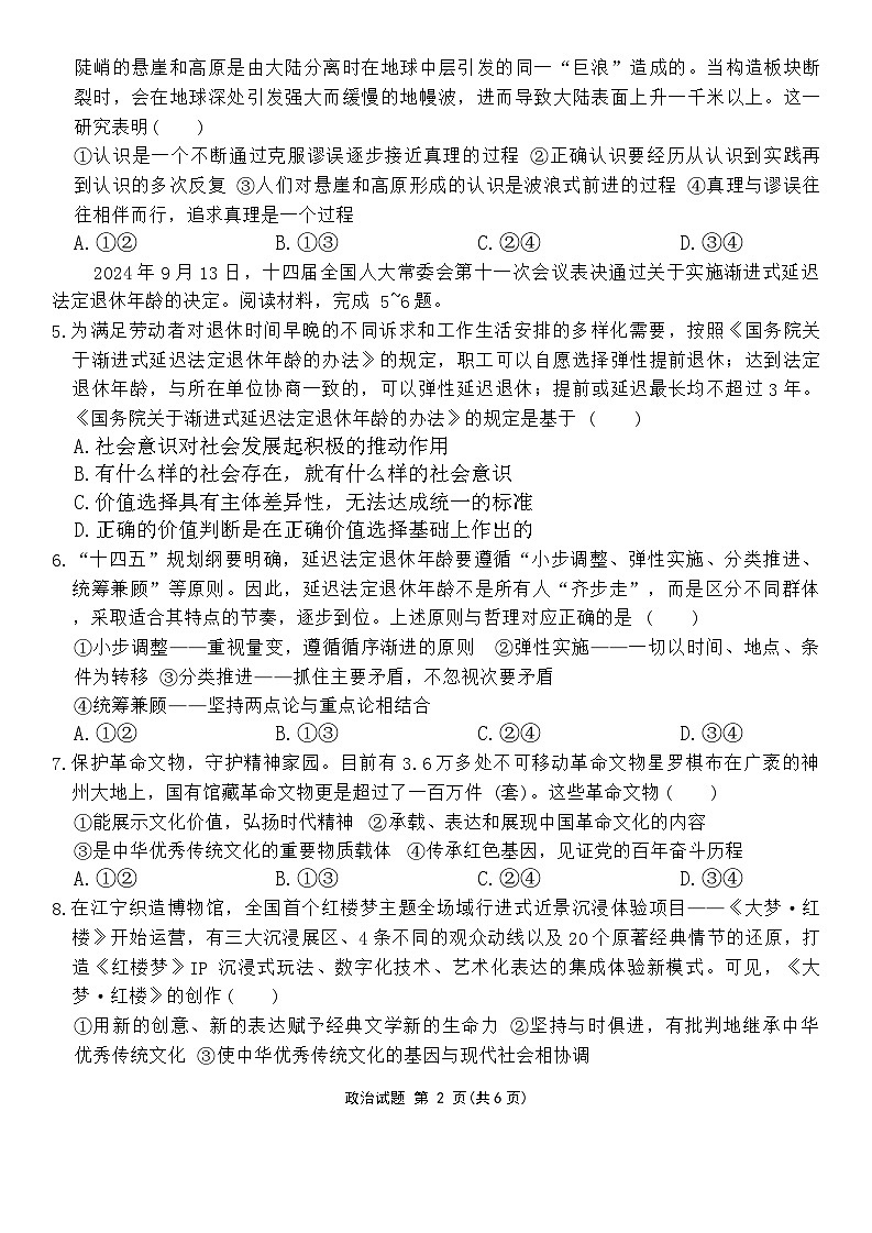 安徽省芜湖市安徽师范大学附属中学2024-2025学年高二上学期1月期末考试政治试题第2页