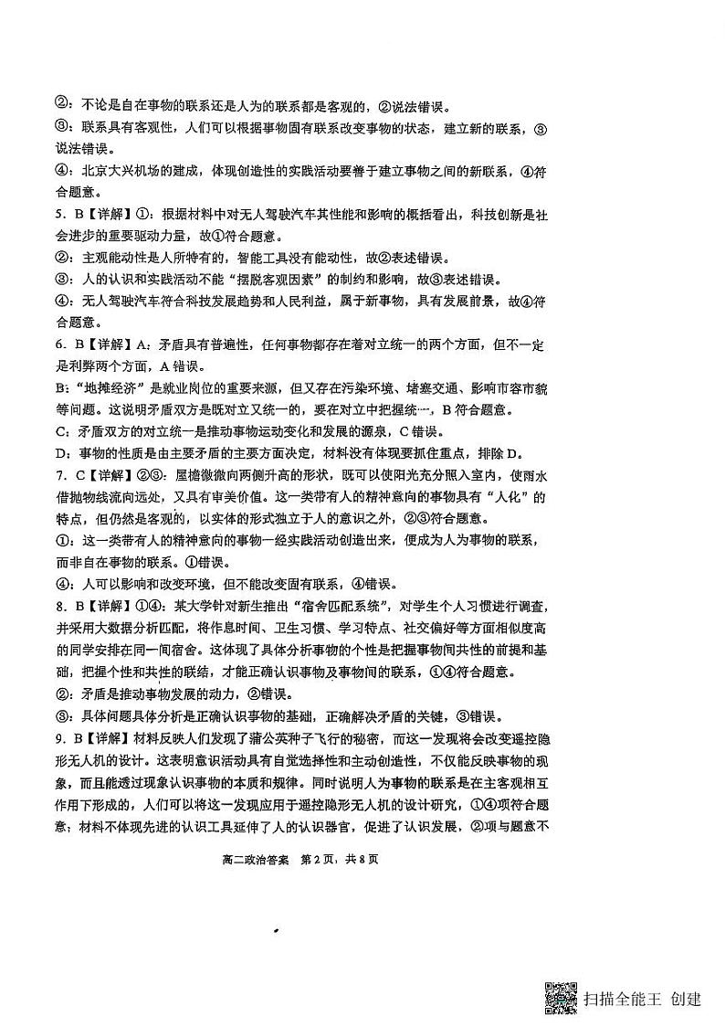 政治答案第2页