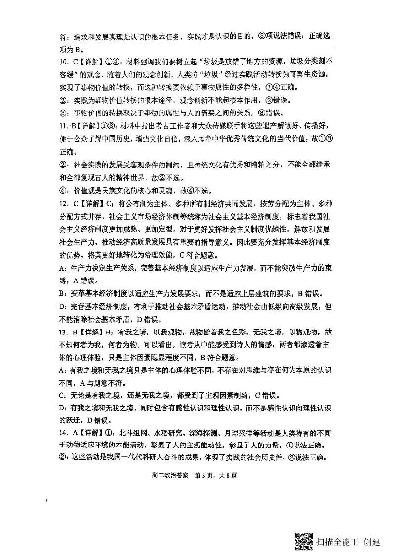 政治答案第3页