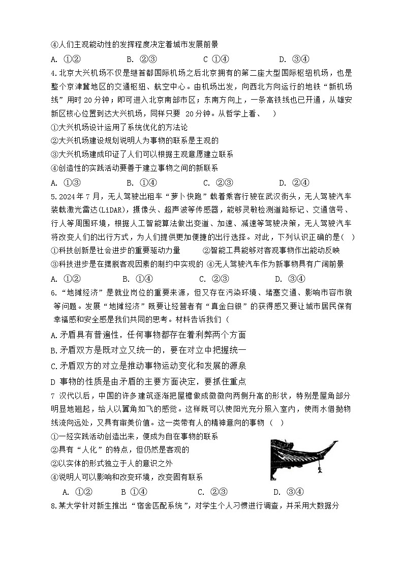 福建省福州市福建师范大学附属中学2024-2025学年高二上学期1月期末考试政治试题第2页