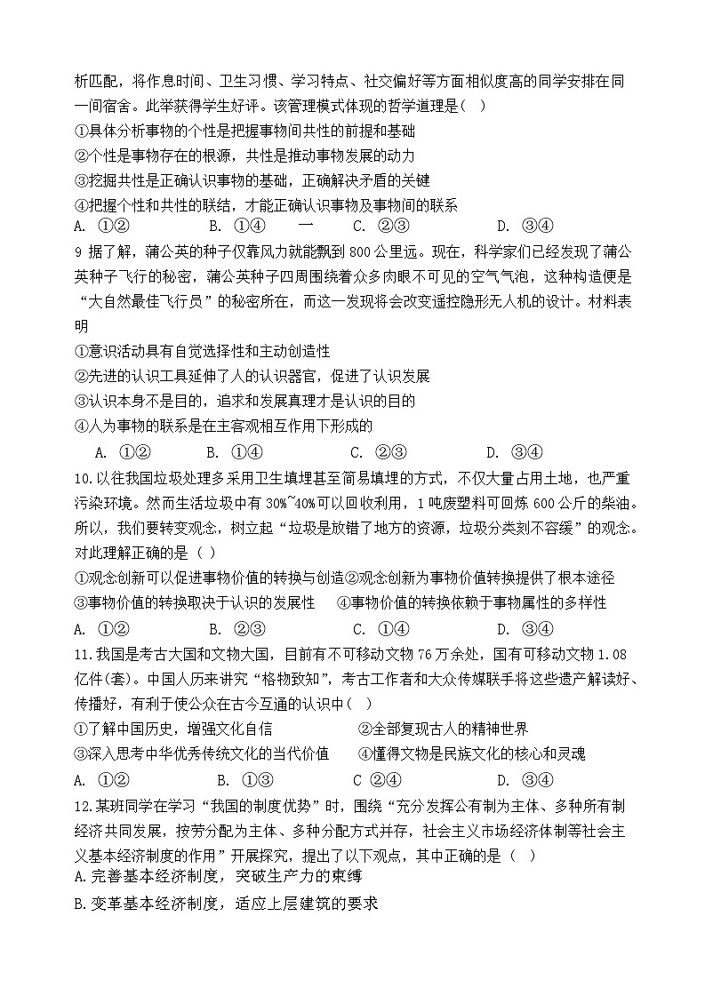 福建省福州市福建师范大学附属中学2024-2025学年高二上学期1月期末考试政治试题第3页