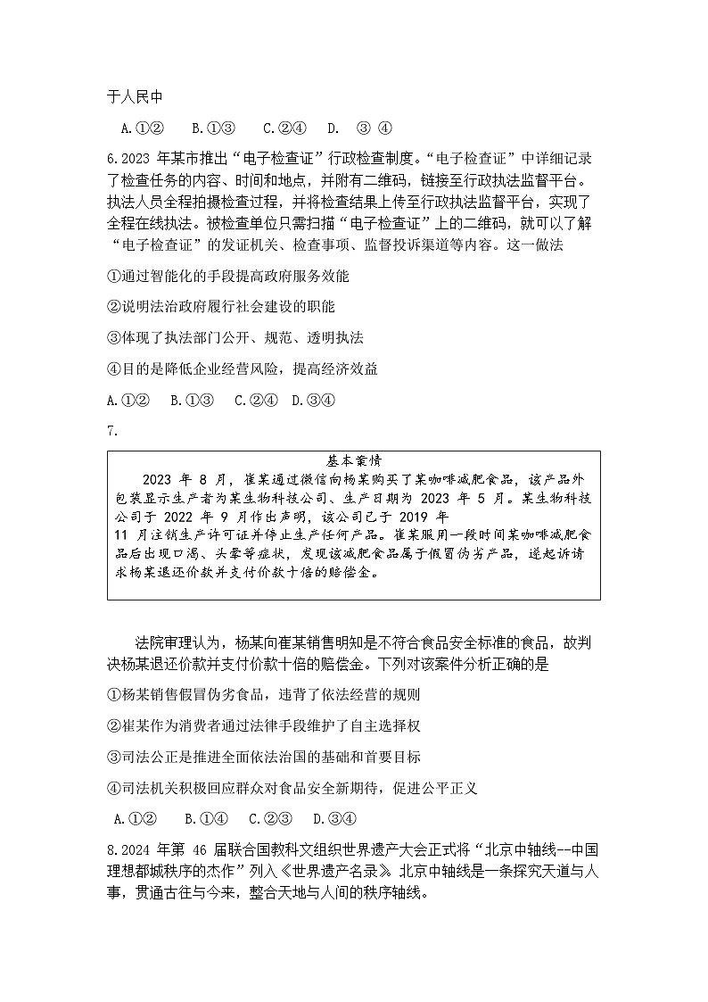 北京市昌平区2024-2025学年第一学期高三期末质量抽测政治试题及答案第3页