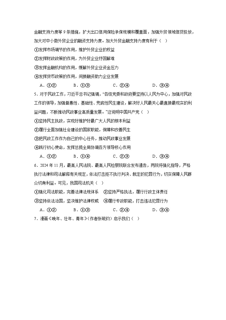 2025届湖南省岳阳市高三上学期教学质量监测（一）政治试卷第2页