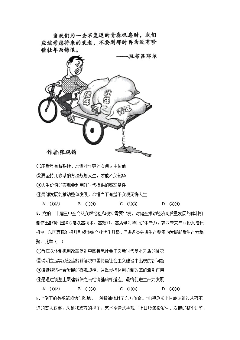 2025届湖南省岳阳市高三上学期教学质量监测（一）政治试卷第3页