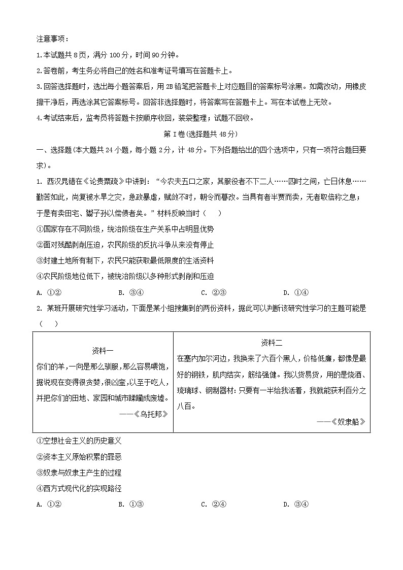 陕西省榆林市2023_2024学年高一政治上学期1月期末考试含解析第1页