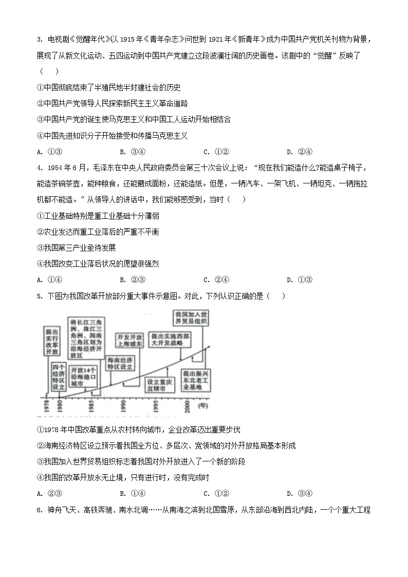 陕西省榆林市2023_2024学年高一政治上学期1月期末考试含解析第2页
