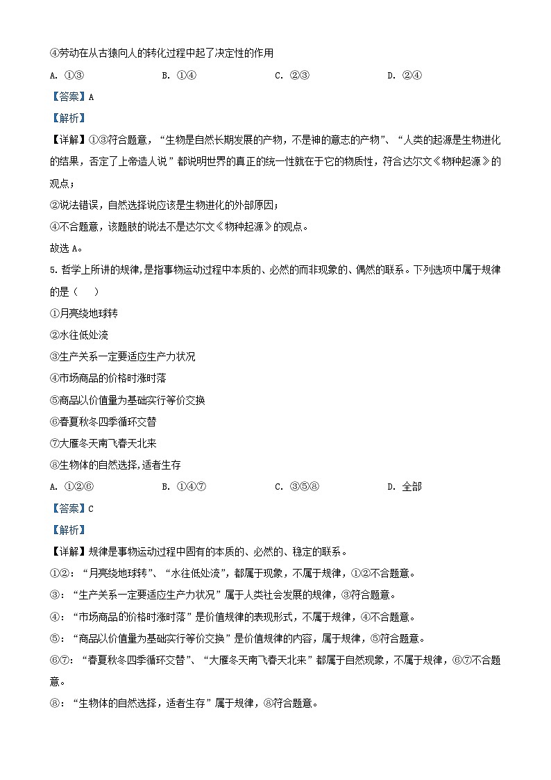 四川省泸县2023_2024学年高二政治上学期12月月考题含解析第3页