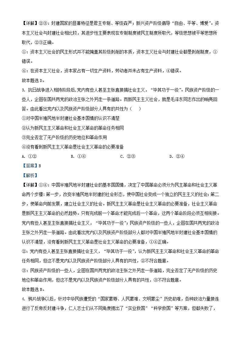 四川省泸县2023_2024学年高一政治上学期12月月考题含解析第2页