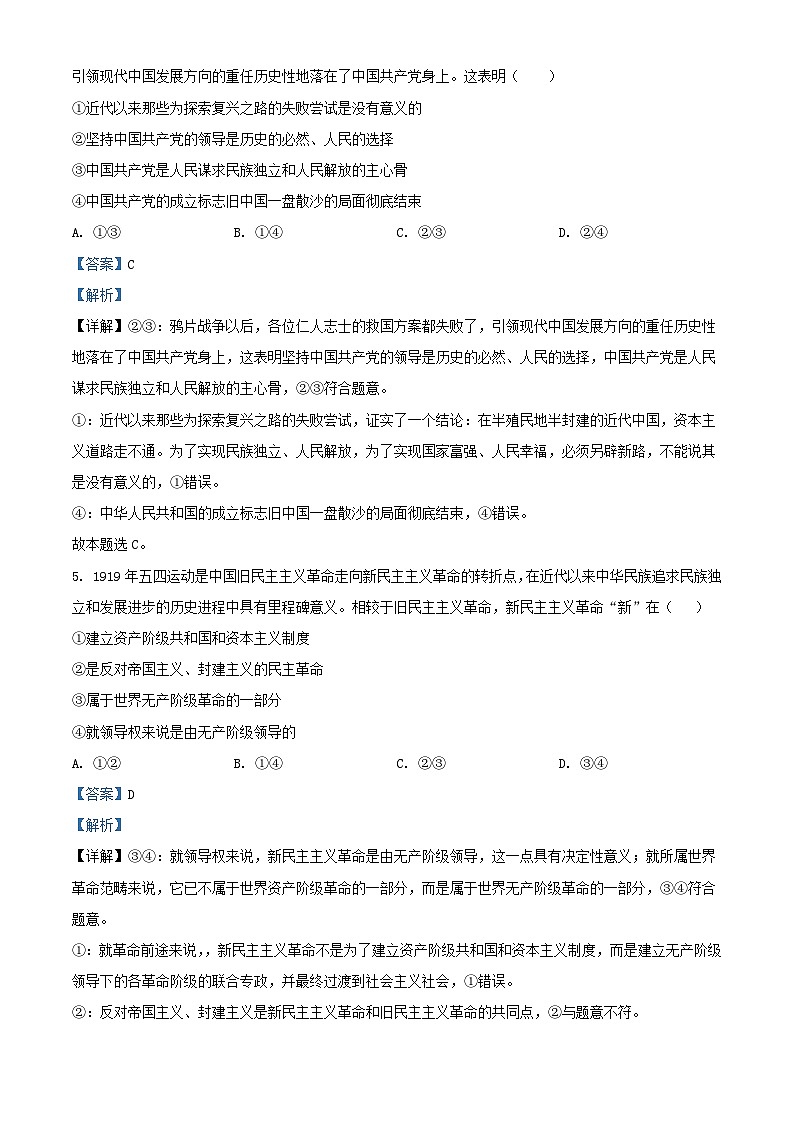 四川省泸县2023_2024学年高一政治上学期12月月考题含解析第3页