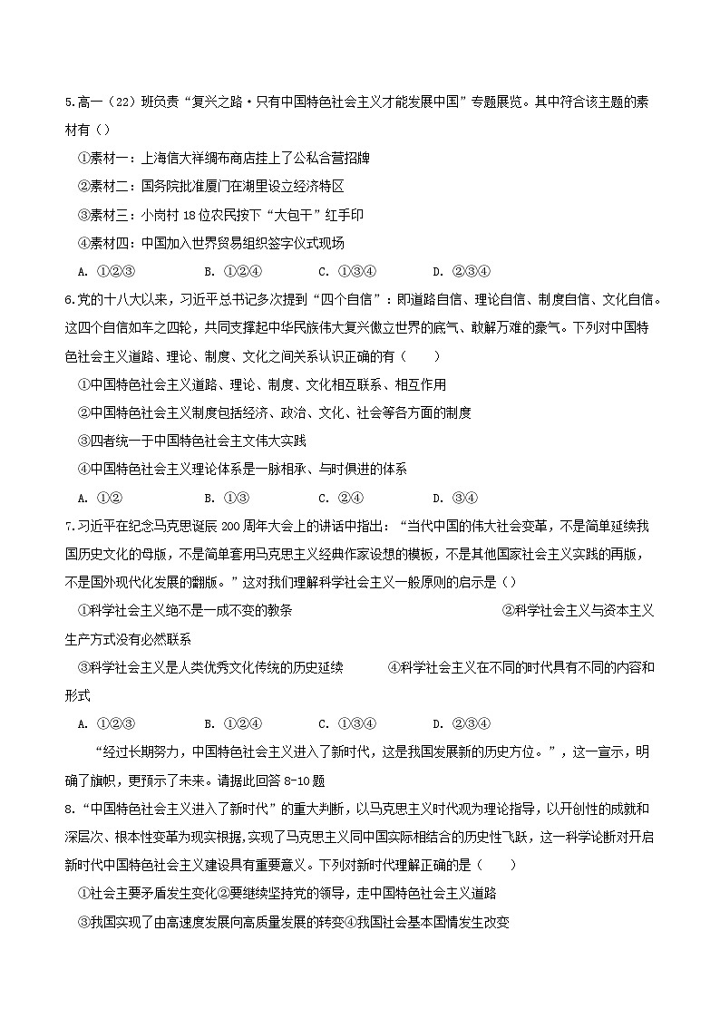 重庆市长寿区八校2023_2024学年高一政治上学期1月期末联考试题含解析第2页