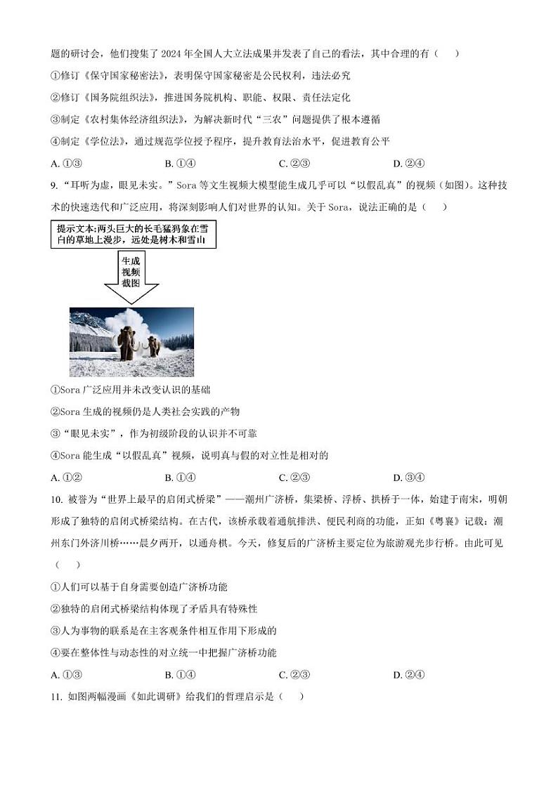 政治丨广东省潮州市2025届高三1月期末教学质量检测卷政治试卷及答案第3页