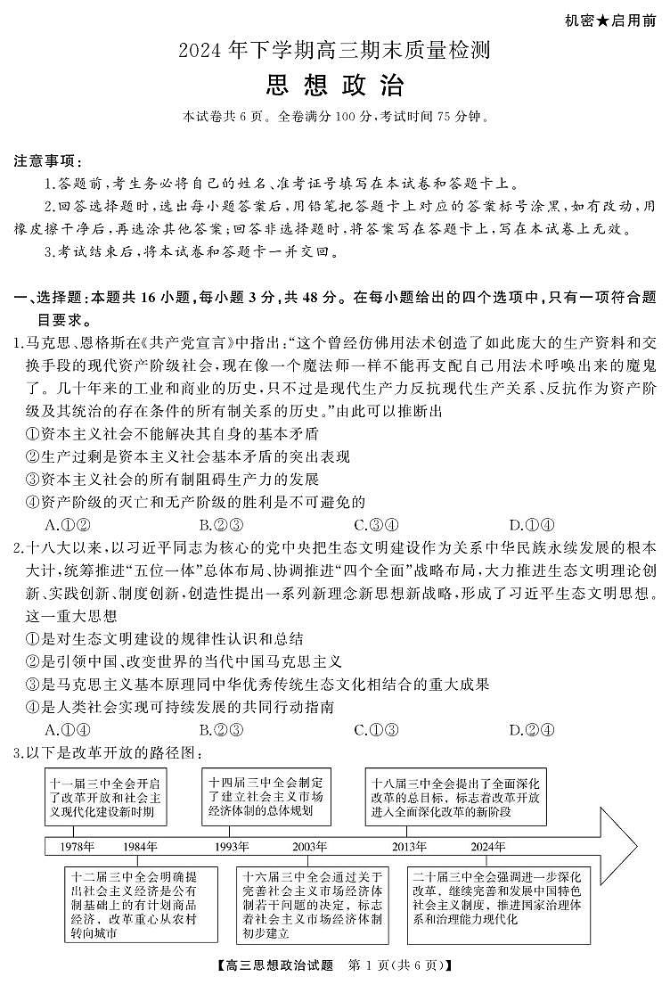 政治丨湖南省永州、衡阳、湘潭、怀化、湘西州五市2025届高三1月期末质量检测政治试卷及答案第1页