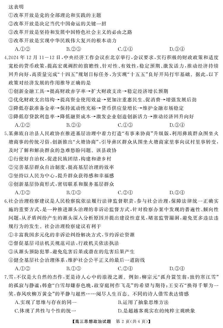 政治丨湖南省永州、衡阳、湘潭、怀化、湘西州五市2025届高三1月期末质量检测政治试卷及答案第2页