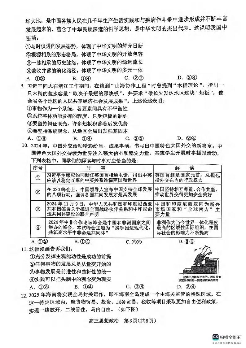 政治丨辽宁省葫芦岛市2025届高三1月期末考试政治试卷及答案第3页