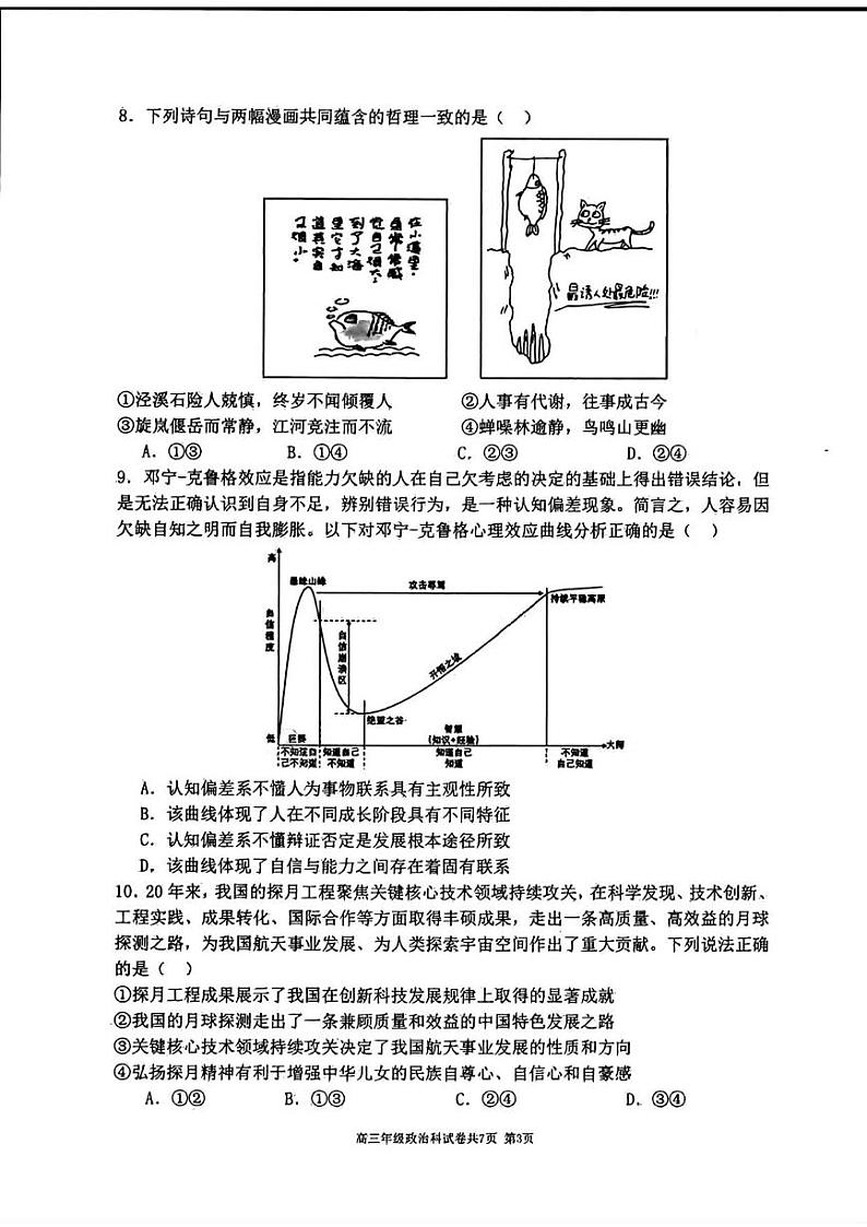 政治丨辽宁省五校（东北育才中学、辽宁省实验中学、大连24中学、大连八中、鞍山一中）2025届高三1月期末考试政治试卷及答案第3页